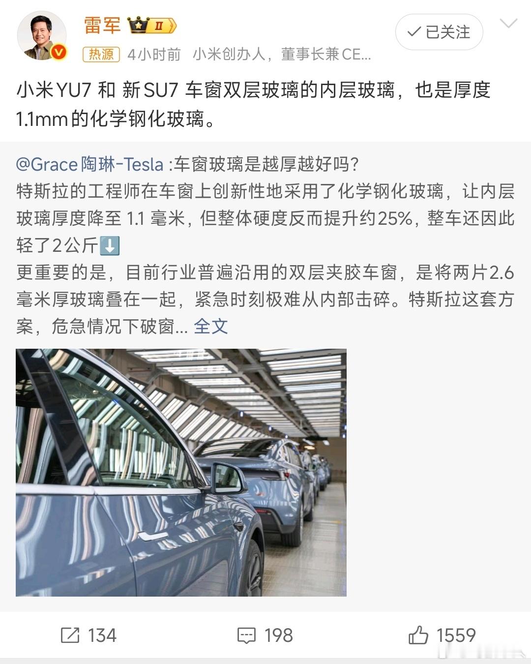 小米雷军与特斯拉陶琳互动雷总都魔怔了，对雷总来说对标特斯拉是第一位的，其他都是次