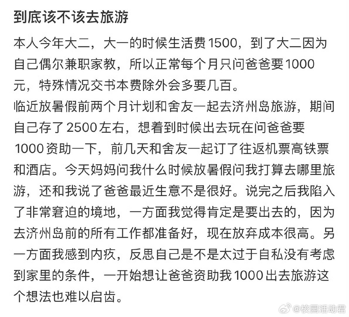 到底该不该去旅游​​​​