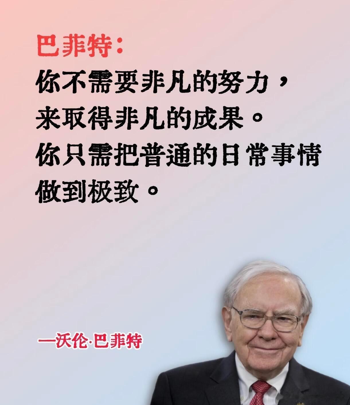 【巴菲特智慧不止于投资更在于人生】价值投资​​​