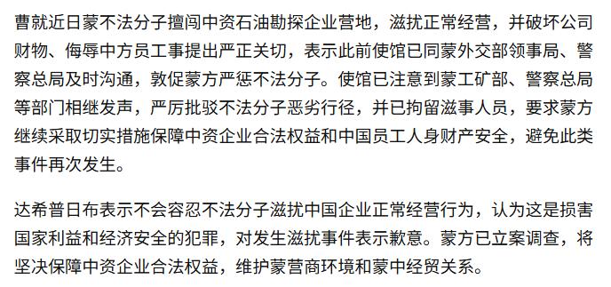 蒙古知道事闹大了！反华分子猖獗至此，中方要求严惩以儆效尤。 刷到这条新闻的时