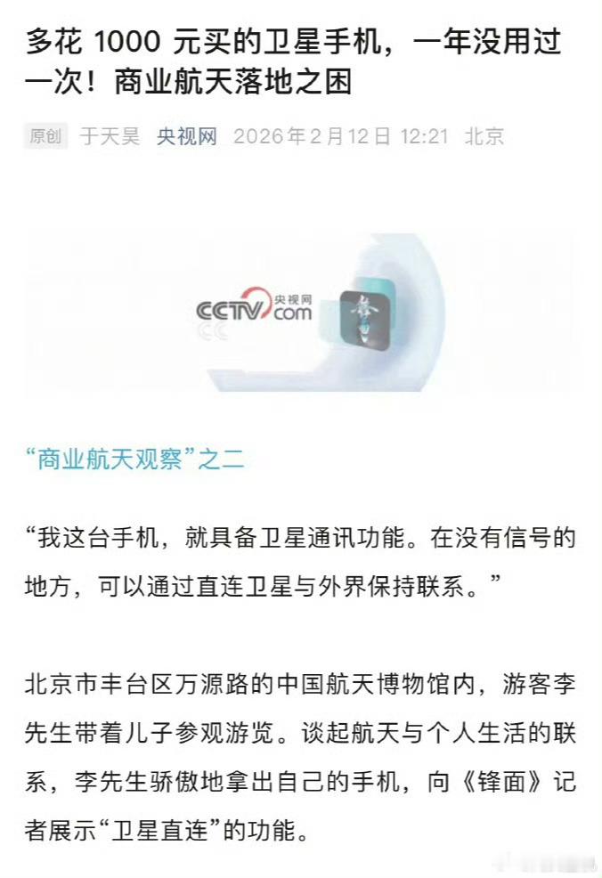 所以说卫星通信这种功能根本就不是买手机的刚需，也没有几个人能用的上，你可以说它是