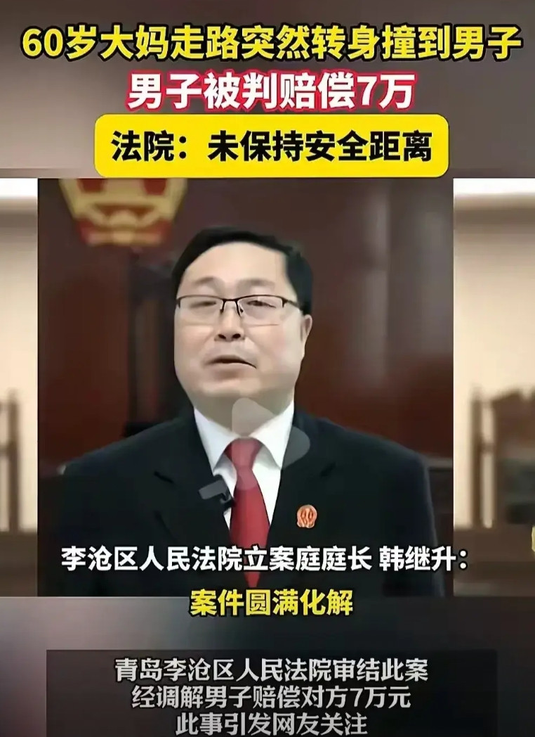 青岛韩庭长为何会搞出“行人要保持安全距离”的荒谬说法，我试着分析一下，大家看看我