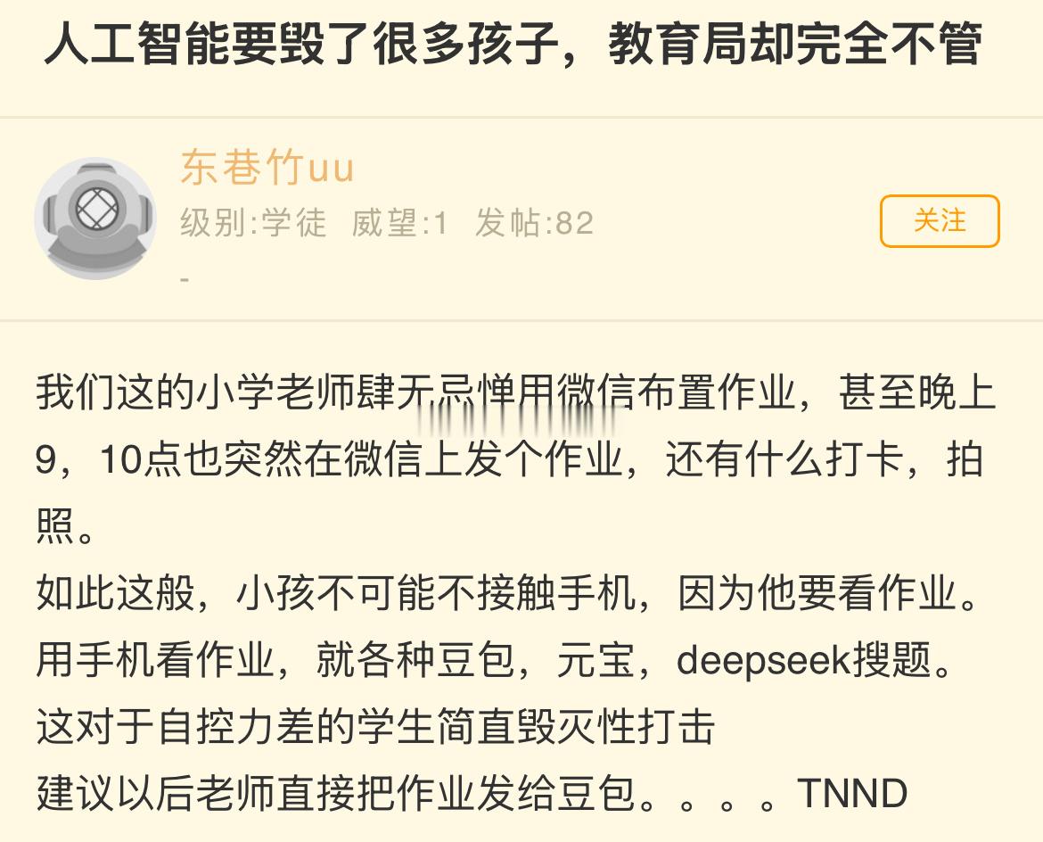 人工智能要毁了很多孩子，教育局却完全不管DeepSeek​​​