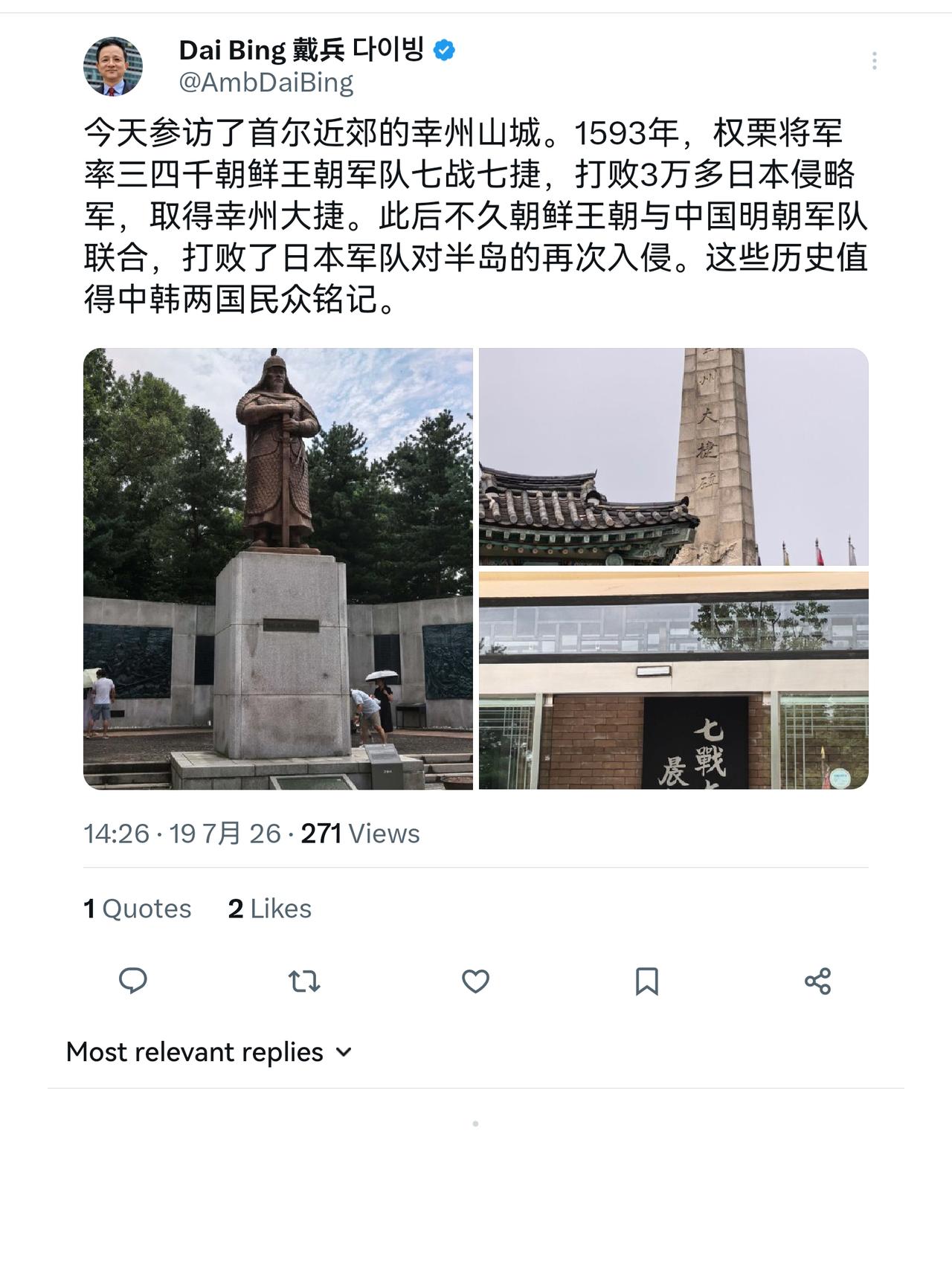 戴兵大使提到的“幸州山城”，是万历朝鲜战争（朝鲜称“壬辰倭乱”）中的关键一战，