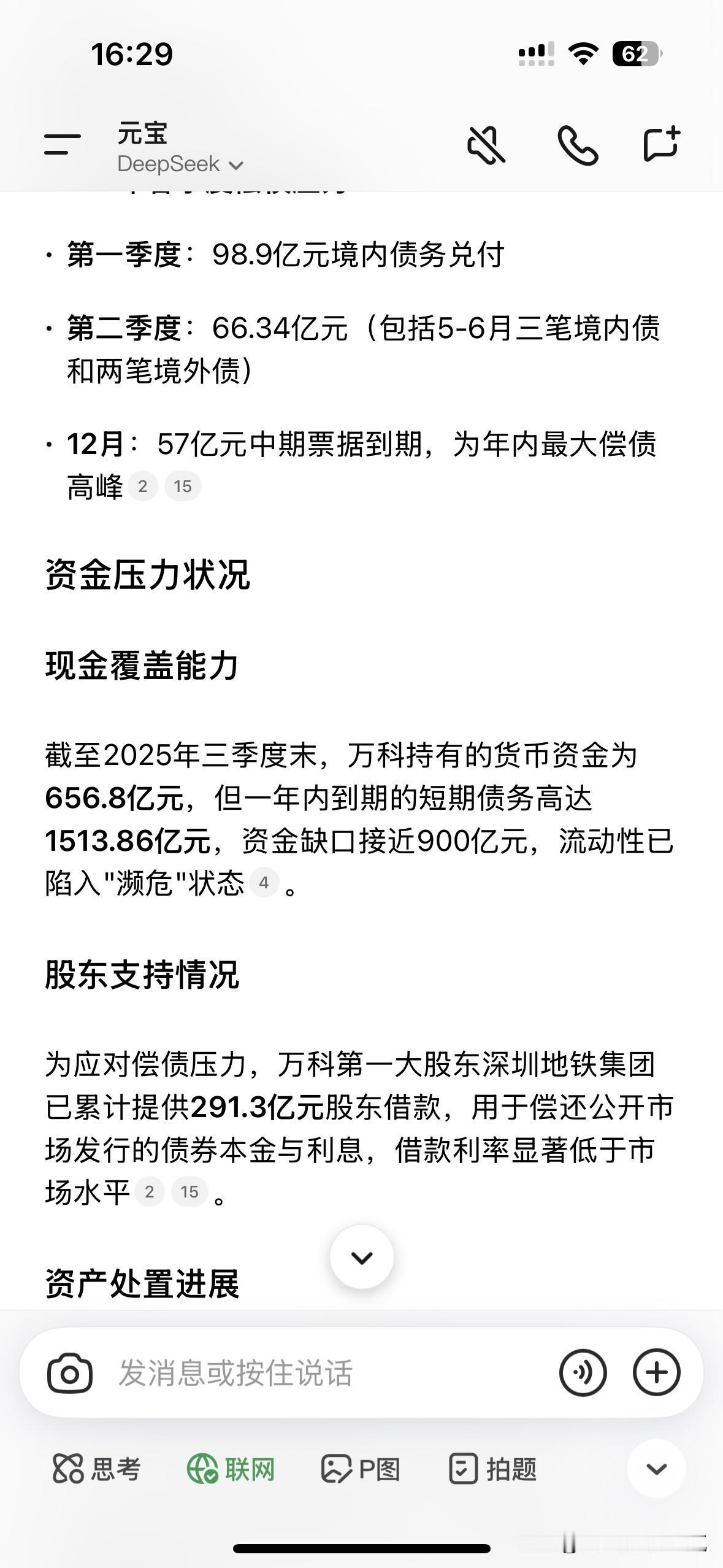 关心一下万科的债务问题，才发现今年万科要还的债务居然这么多，一句话，就是账上的现