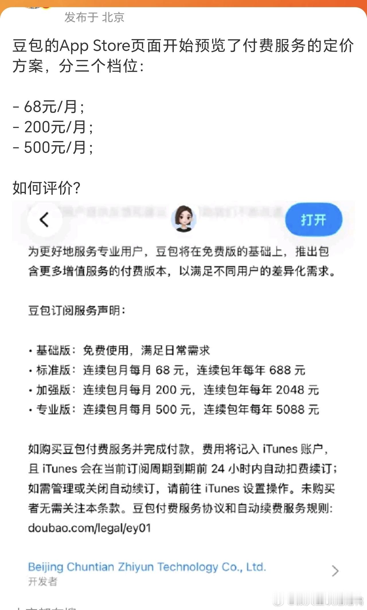 大家喜欢用豆包和红果，不就是因为它们免费吗？现在火了就开始忘本，准备割韭菜了吗？
