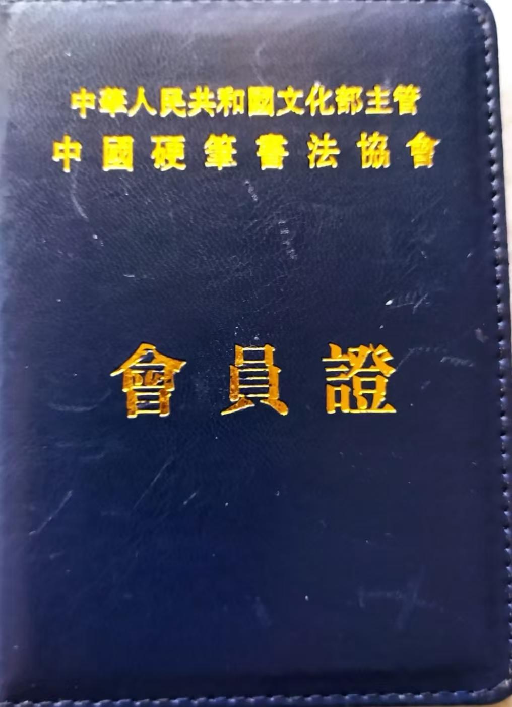 退休后写字学书法也有十多年了吧！很实在地说，没退休之前，虽然也喜欢书法，也应付一