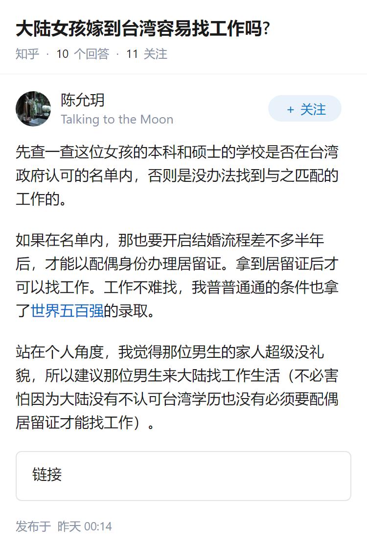 大陆女孩嫁到台湾容易找工作吗?