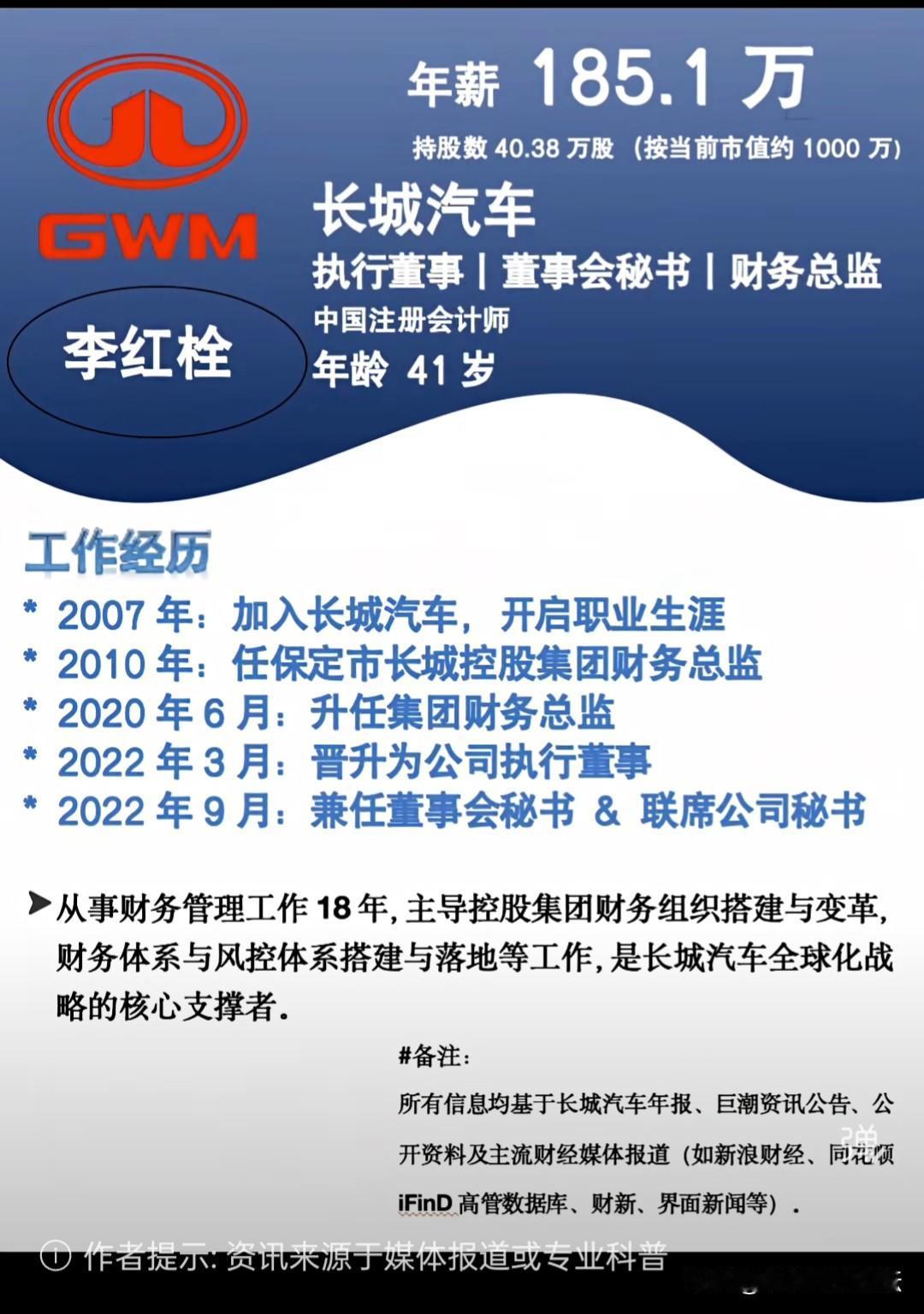 看一下当下的热门行业，造车的长城，理想，奇瑞，宁德时代的一些高层大佬的年薪。看
