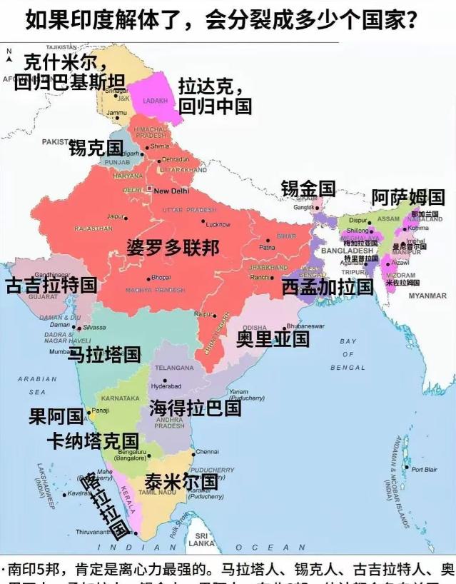 如果印度解体了，会分裂成多少个国家？很多人对印度的印象还停留在南亚头号大国，