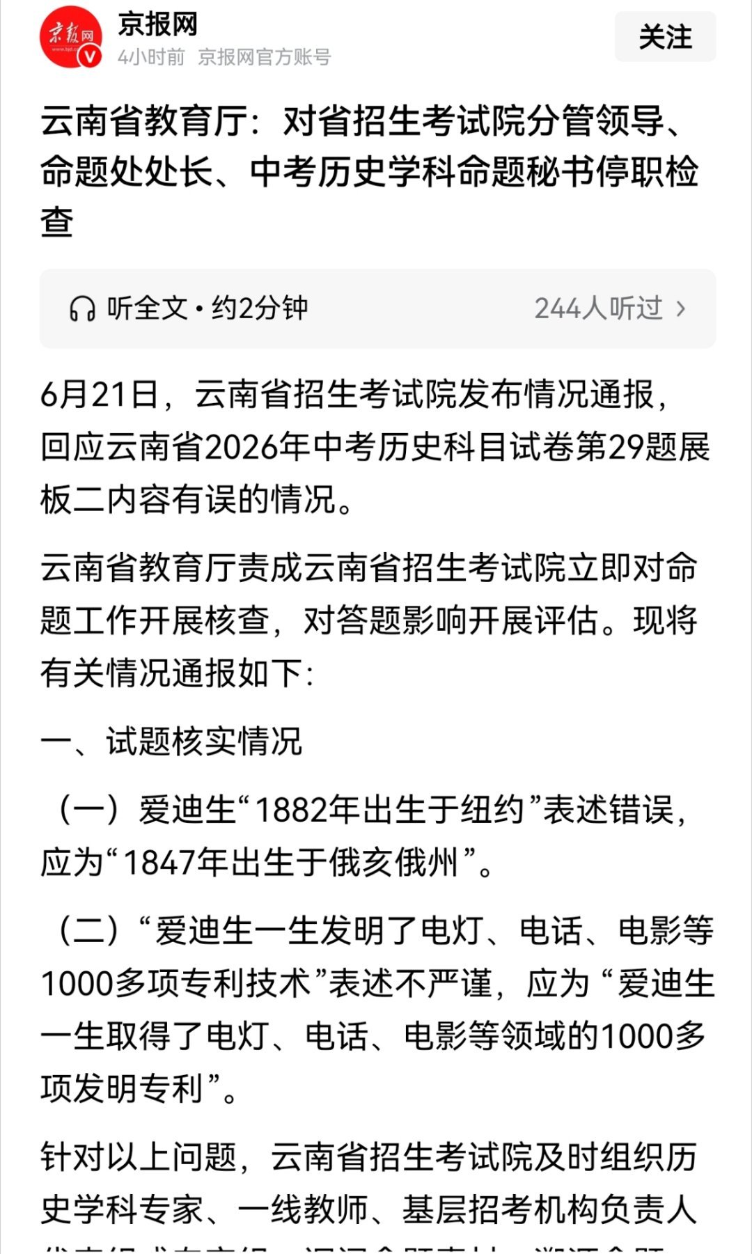 云南省教育厅已成立调查组，对相关责任单位和责任人进行调查。目前，已对云南省招生考