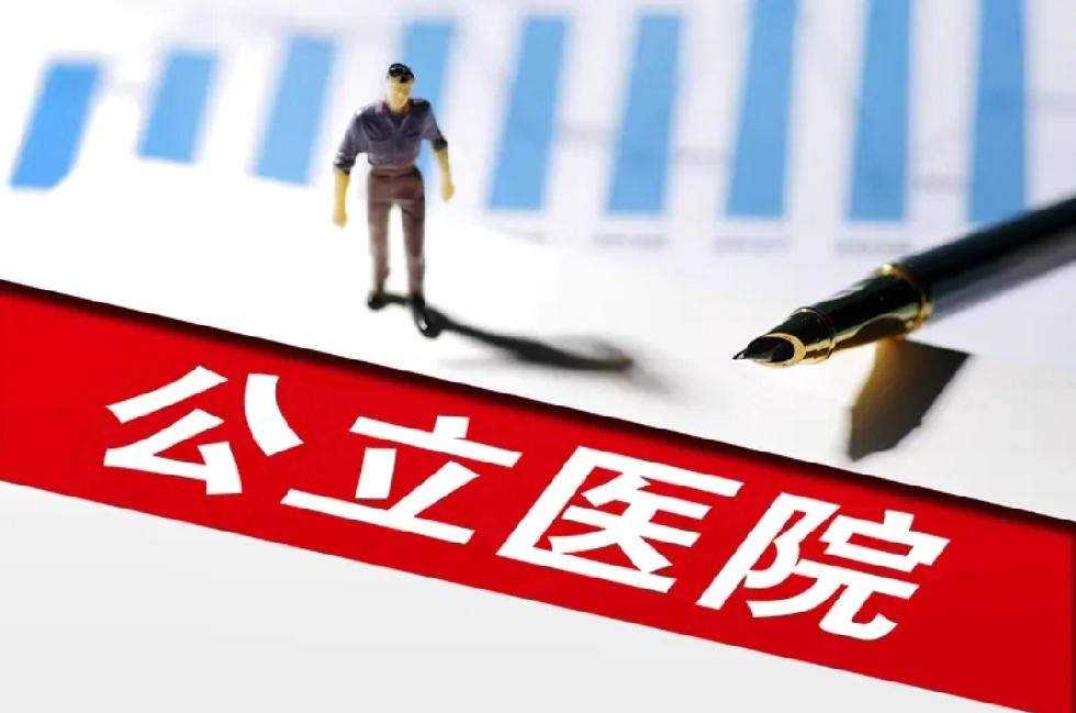 公立医院的预交金改革太赞了！以前看病，挂号、检查、缴费，每个环节都得排队交钱，程