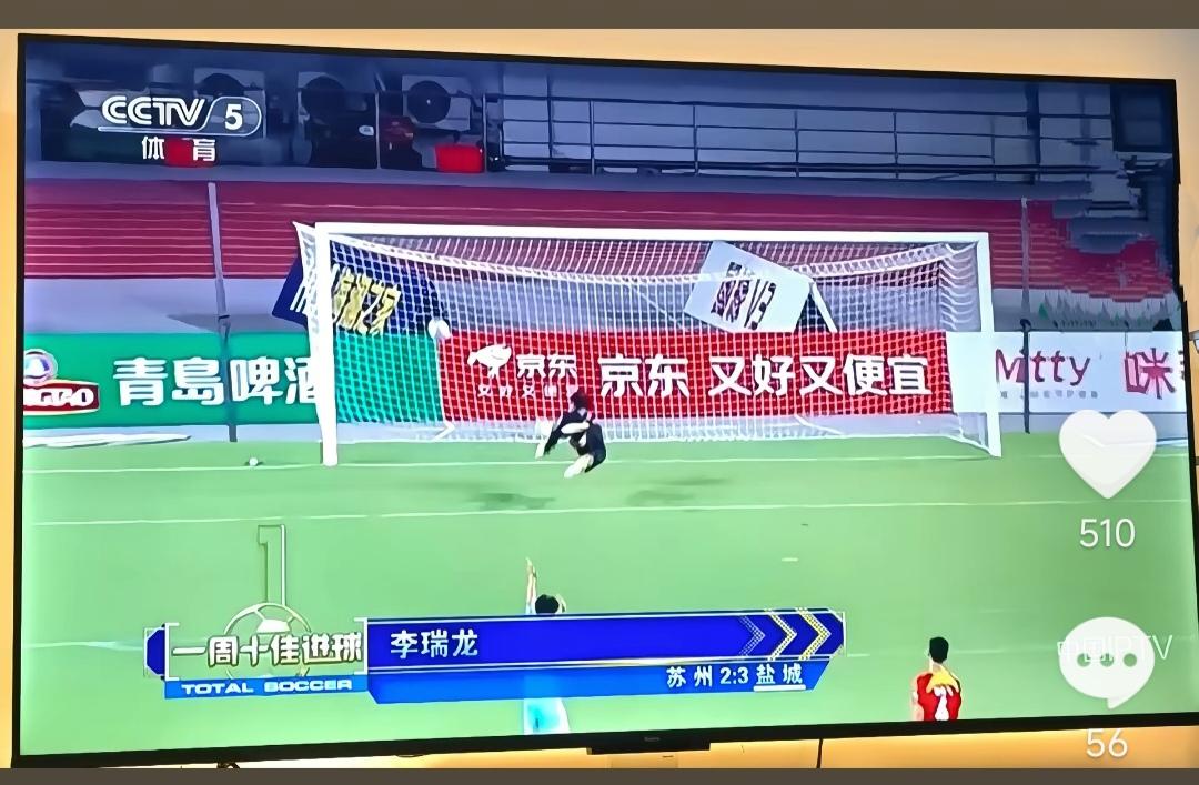 苏超远射进天下足球了，这是本周世界第一进球？盐城李瑞龙也是一球成名了，据说他