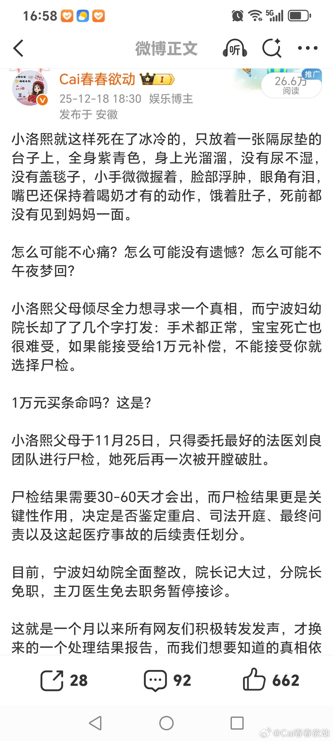 家长想要的只是一个真相，怎么就这么难。尸检结果足以说明问题，却被一句“不清楚”给