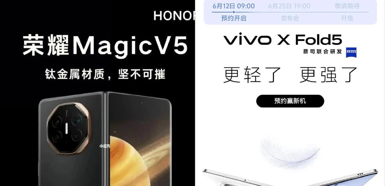 国货当自强折叠屏对比……荣耀MagicV5将搭载满血骁龙8