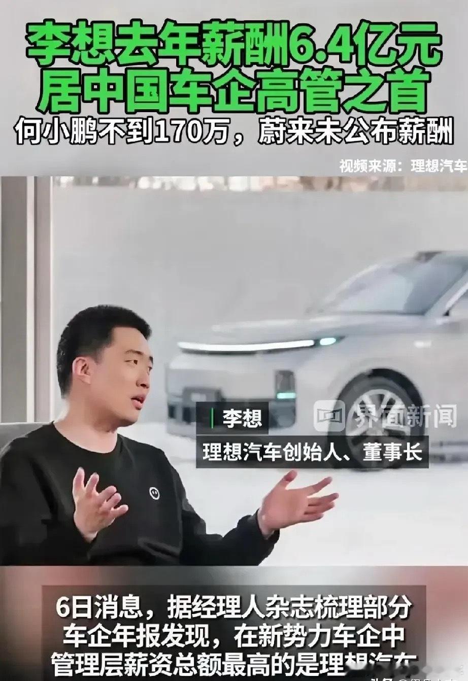 李想年薪6.39亿其中266.5万元为年薪，另一部分是2024年销量超过50万辆