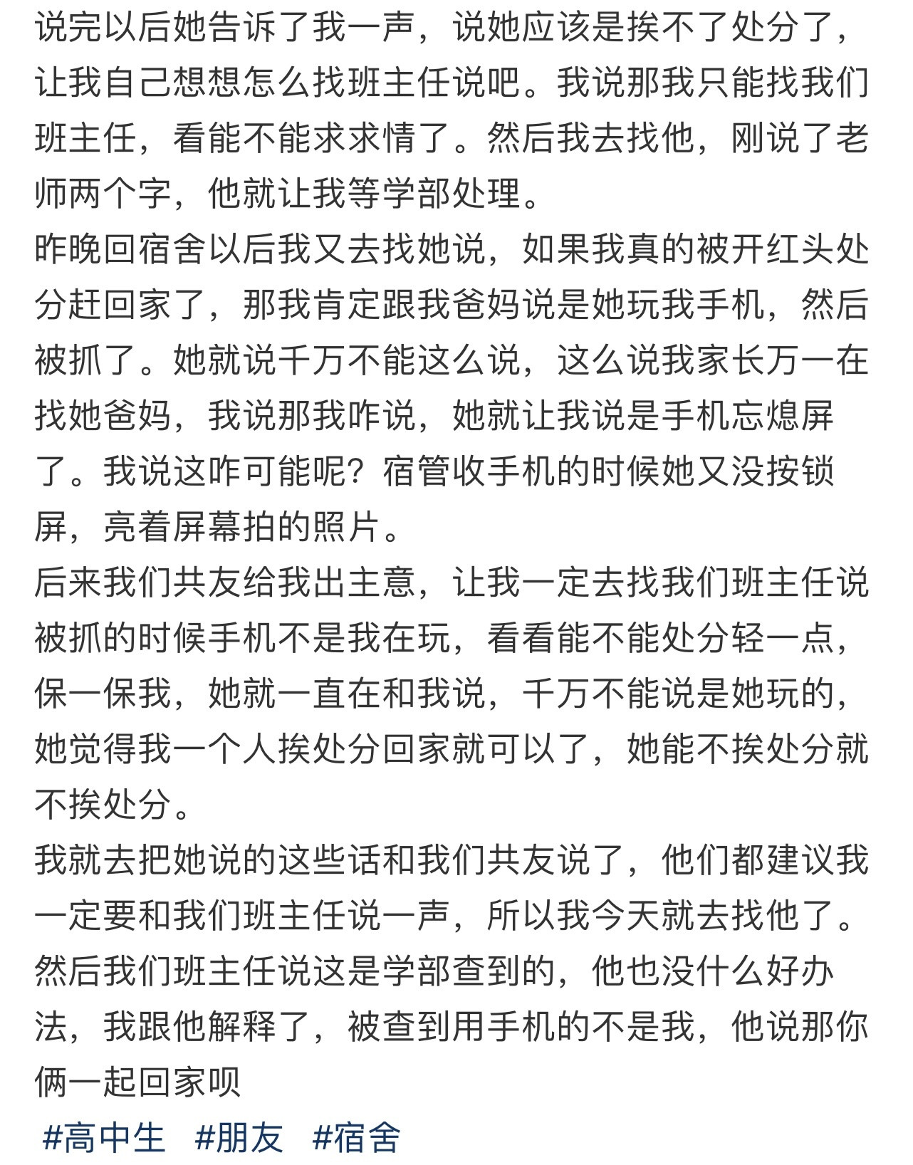 朋友在宿舍玩我手机被宿管抓到了！！！​​​