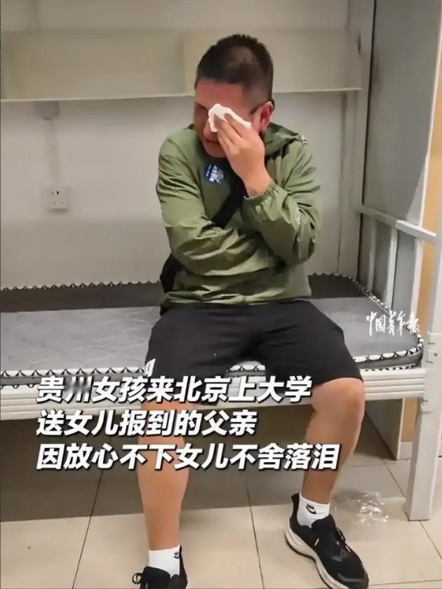 北京某高校宿舍里，刚帮女儿铺好床铺的贵州父亲，坐在床沿默默擦起了眼泪。女儿红