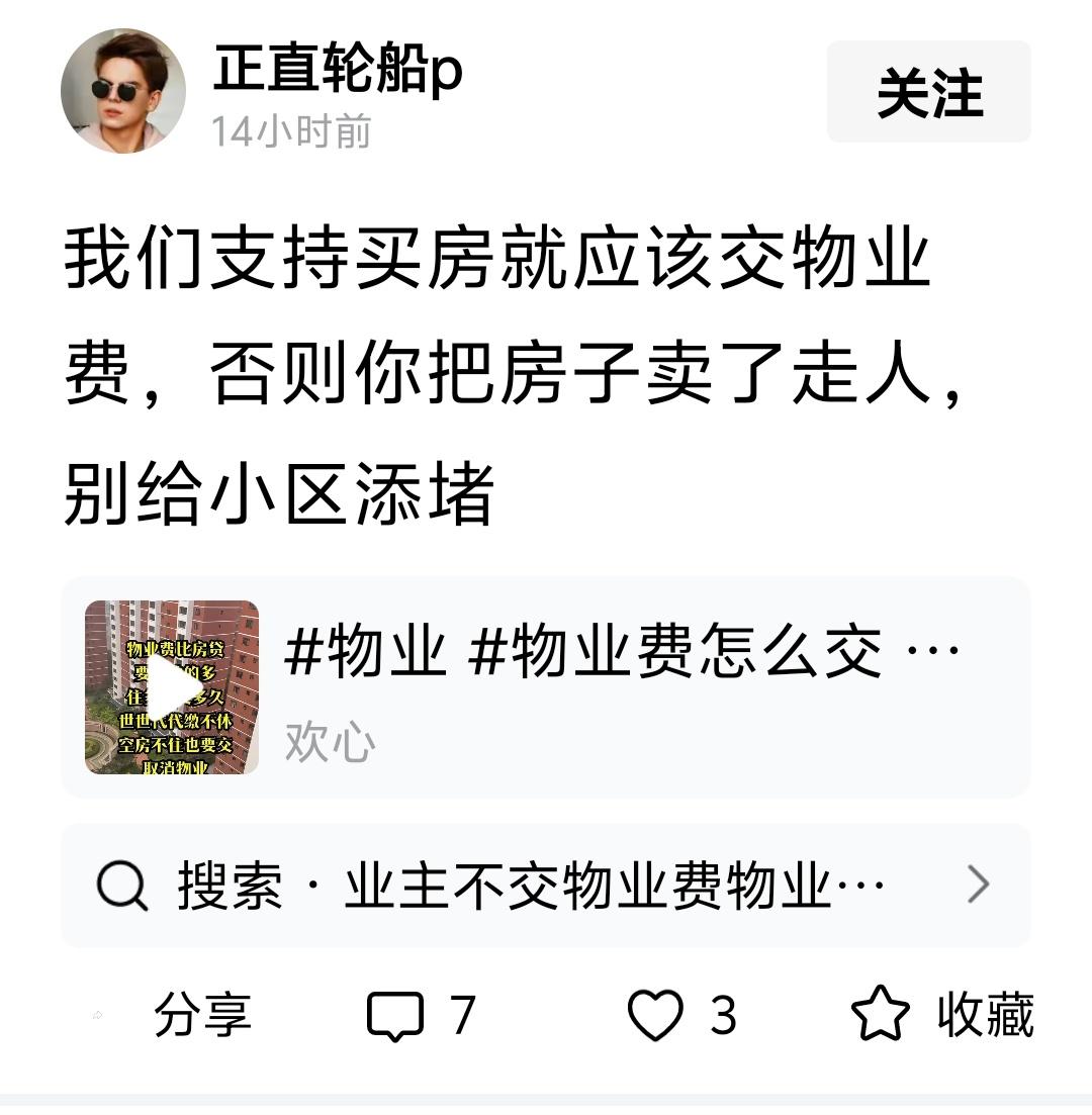 自古主人管雇主，今却物业管主人。可怜昔日杨白劳，换今玩死黄世仁。