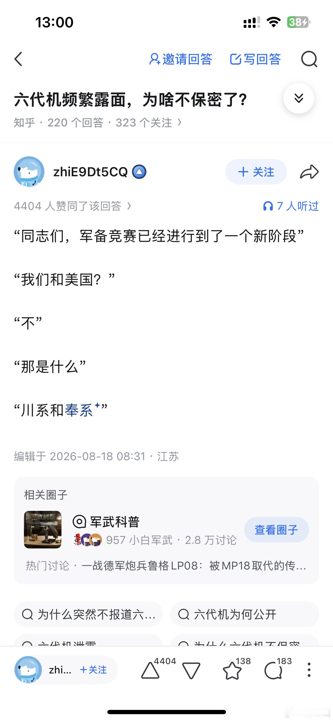 好冷的笑话，小心站台奉系！冷笑话