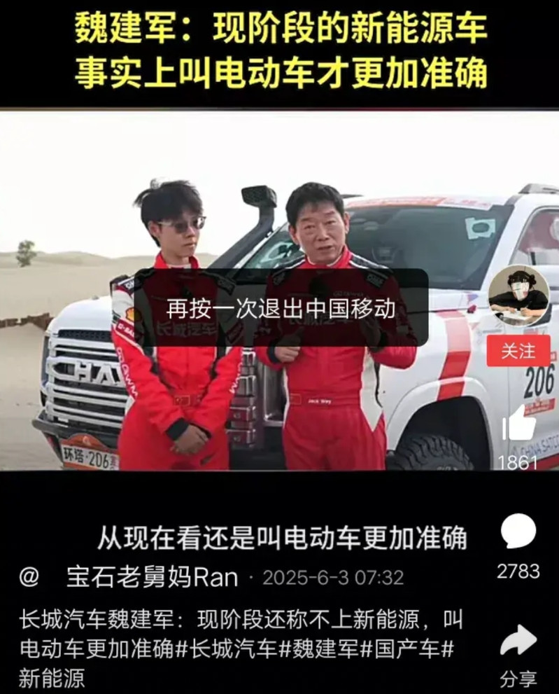 长城汽车魏建军总是用事实说话，他是汽车界的焦点访谈：现阶段的新能源汽车就是电动车
