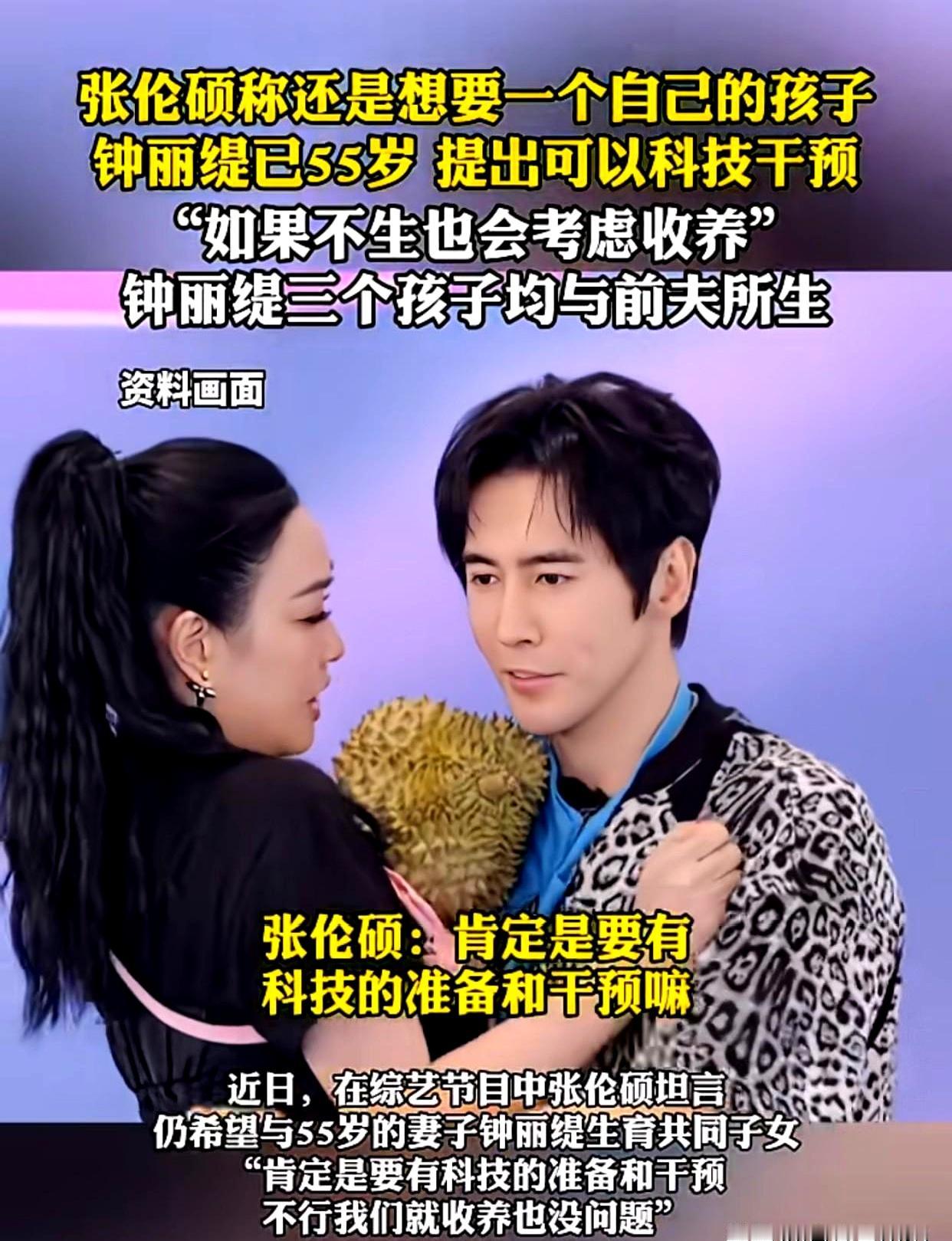 55岁还在拼四胎？这事儿听着都让人捏把汗！钟丽缇上节目聊财产分配时，突然提