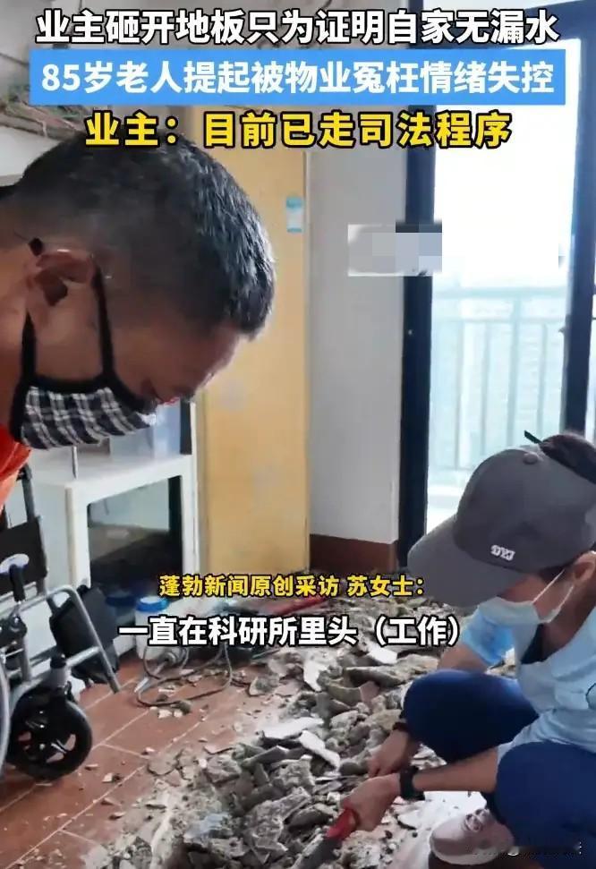 有理说不清？海南海口，物业4年间坚持称女子家管道漏水，殃及了楼下，女子为了证明清