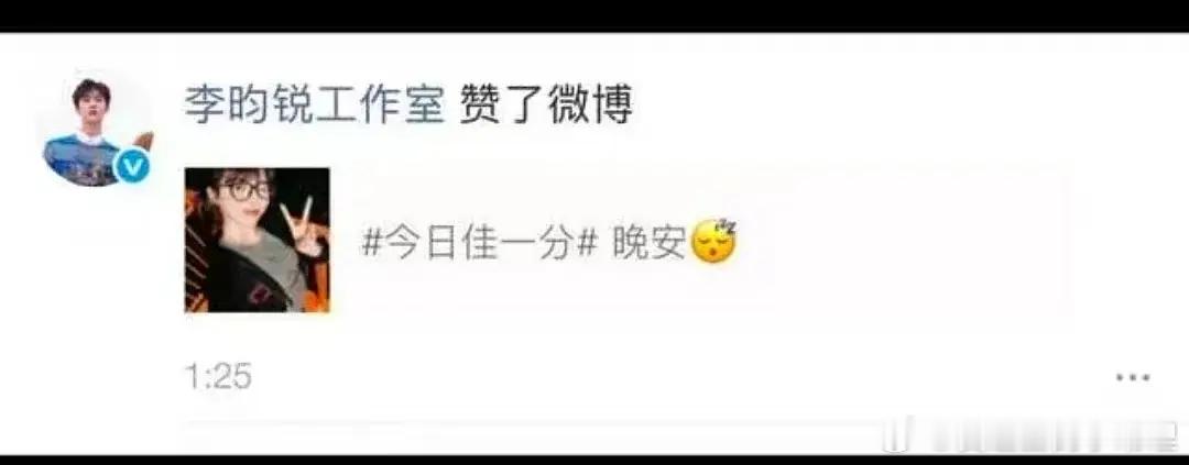 李昀锐工作室点赞的这是什么？瓣人猜测是新嫂子