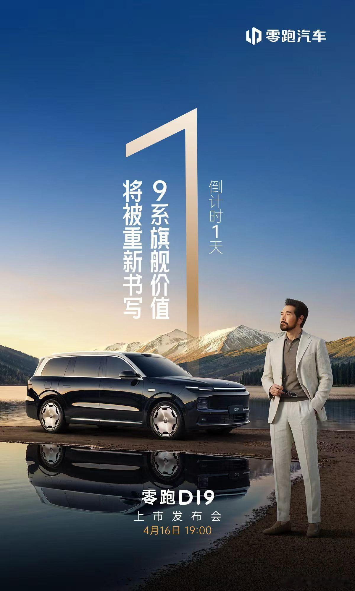 零跑D19明天就正式上市了，按理说不差这一天，但网上的声音实在太离谱了，我是忍不