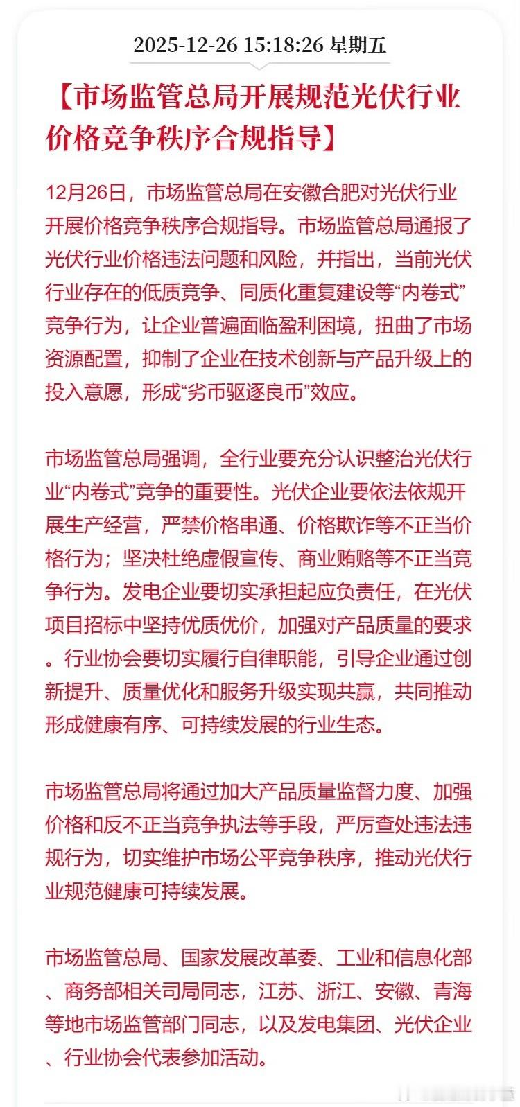 光伏反内卷又来了…