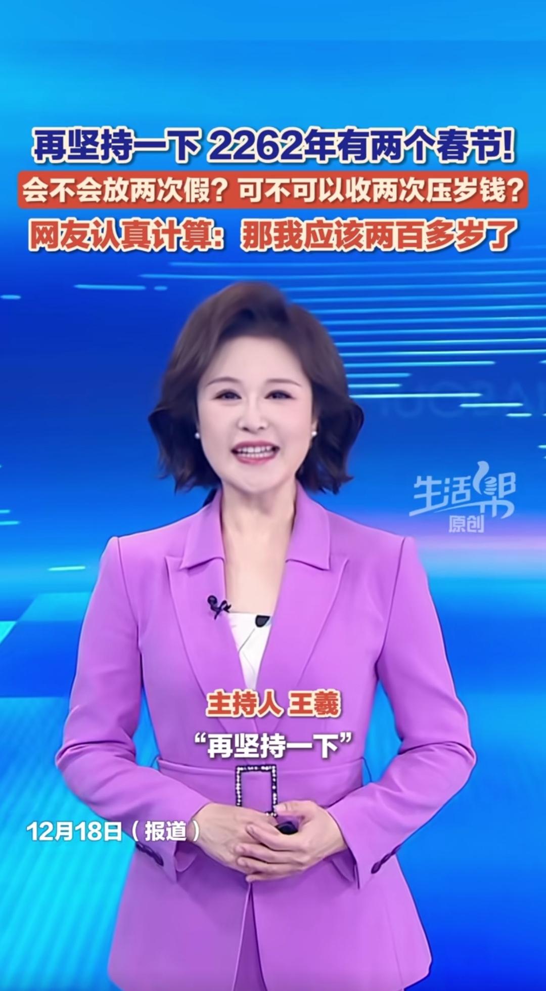 2262年双春节？醒醒，只放一次假！2262年要上演“闰正月双春节”，堪称