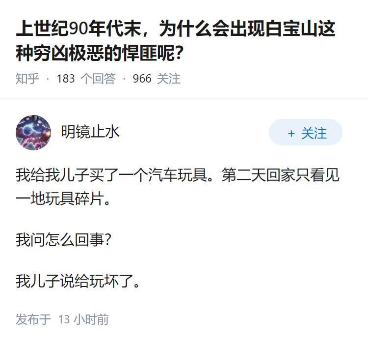 上世纪90年代末,为什么会出现白宝山这种穷凶极恶的悍匪呢?