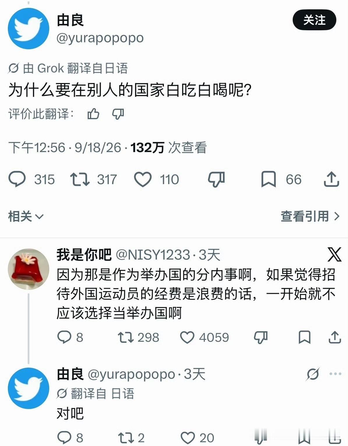 日本网友发帖吐槽，为什么要在别的国家白吃白喝？（指的是运动员在名古屋亚运会期间）