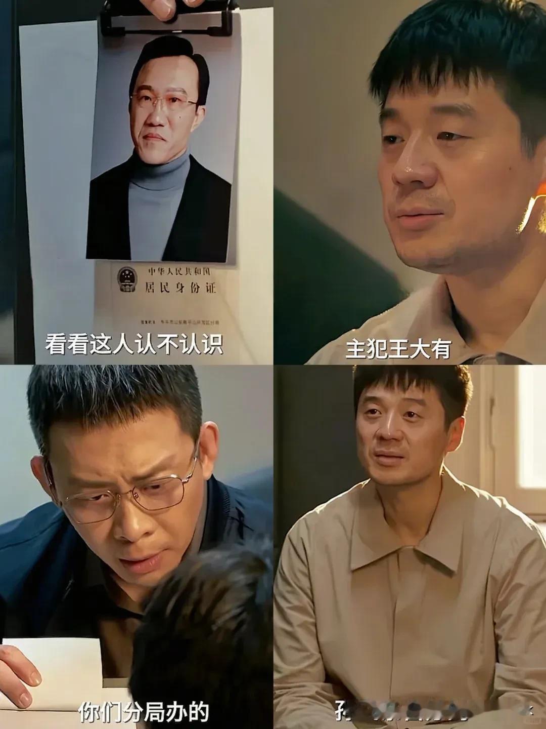 《以法之名》原来是孙飞私自把王大有捞出来，是为了讨好江旭东[笑着哭]当时禹天成