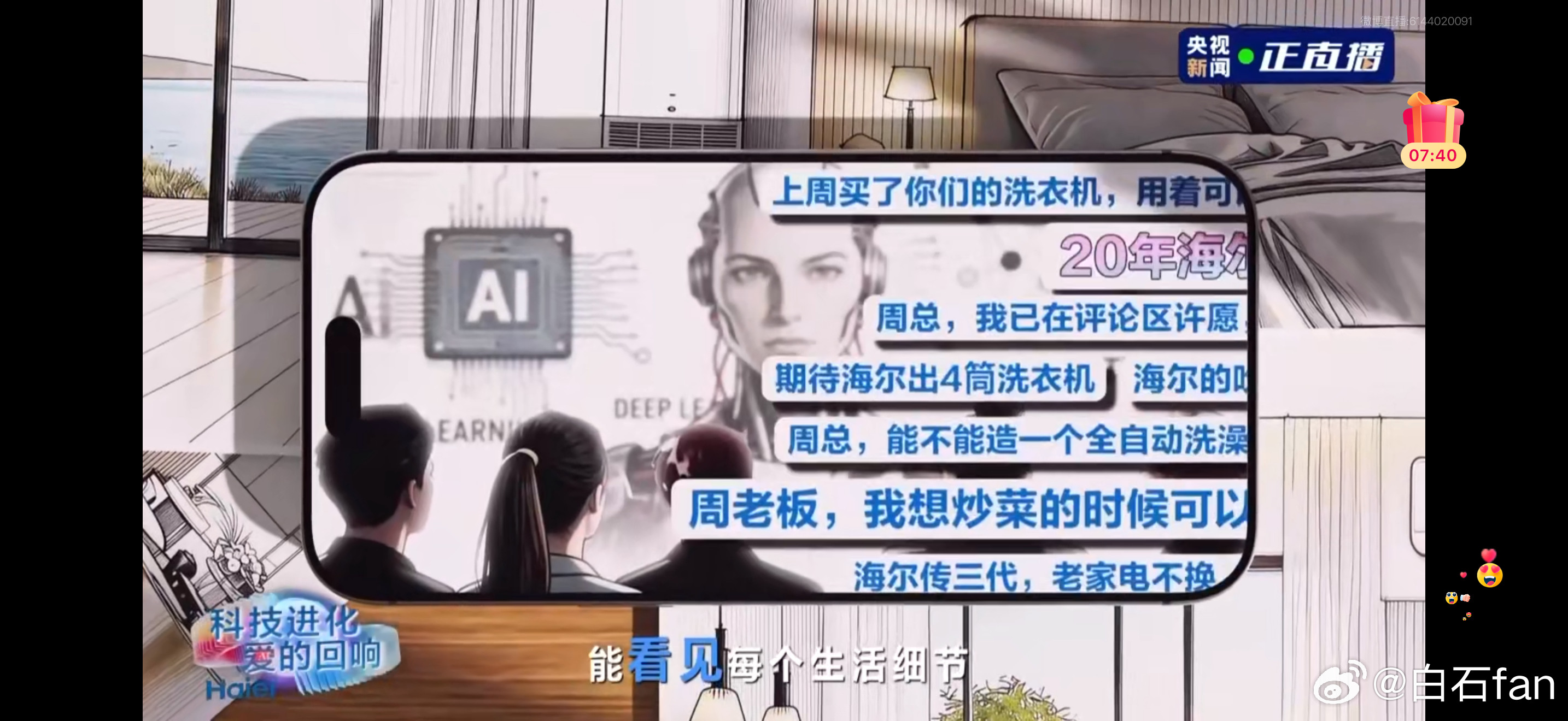 周云杰出道一周年谈心得看了海尔发布会直播，弹幕直接被“周总出道一周年”刷屏，周