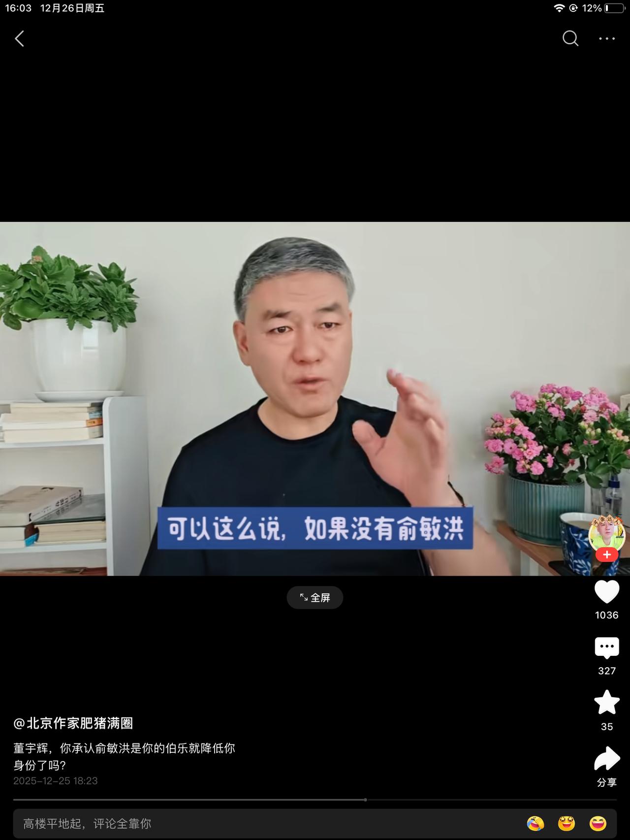 风向又变了！董宇辉在采访中，主持人问，谁是你的伯乐。就因为没有说是俞敏洪，肥猪满