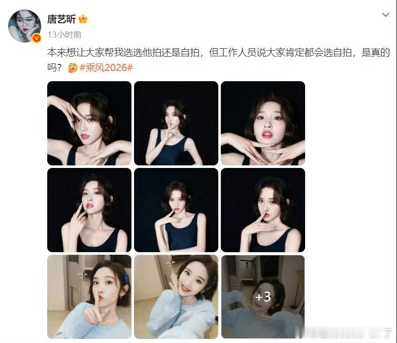 唐艺昕不知道大家喜欢什么就都发了姐姐真是太好了，不知道大家喜欢看什么就都发了！主