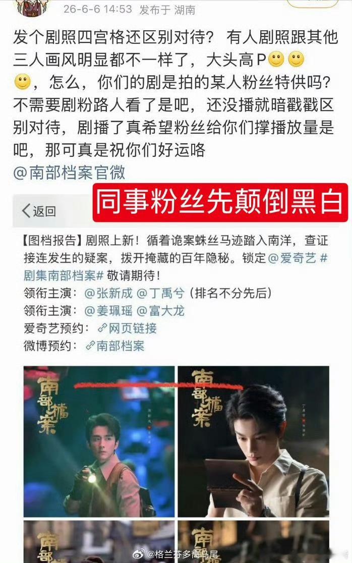 丁禹兮粉丝维权，剧方怎么这么多小动作