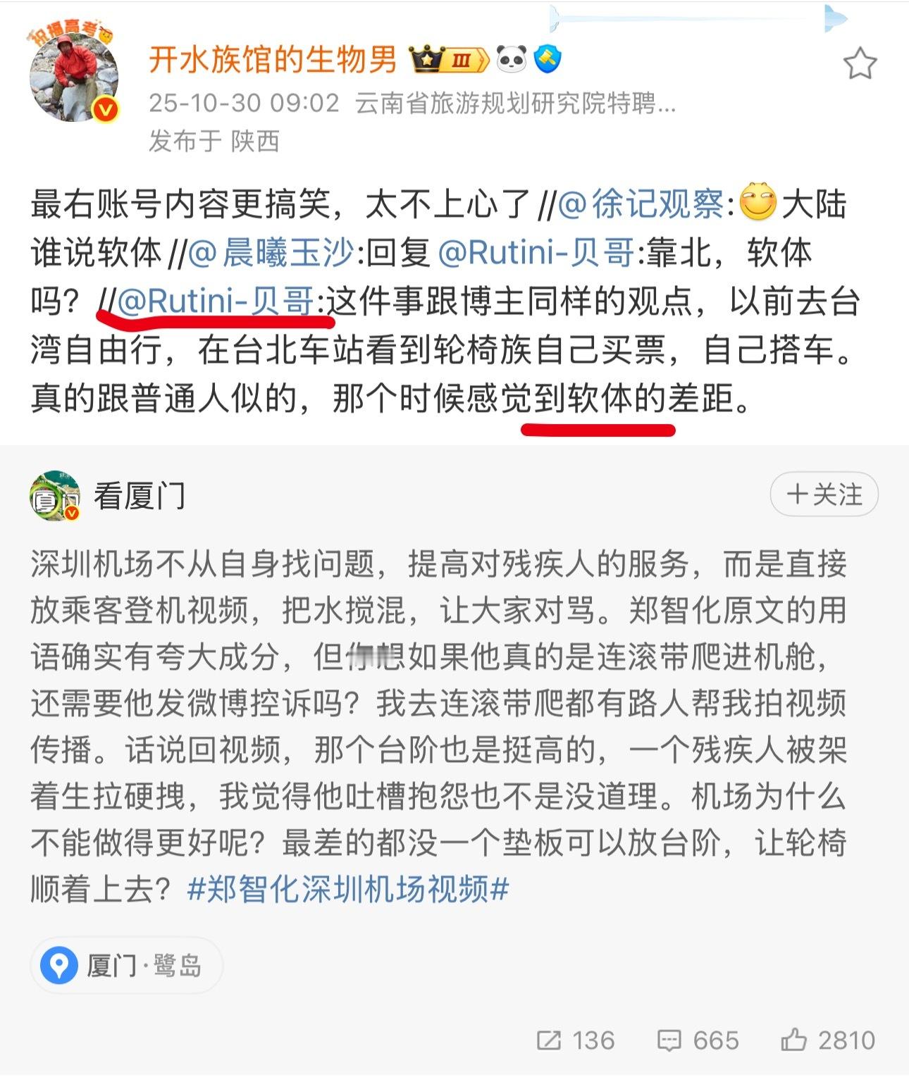 台湾省网友一个词就把自己暴露了,最后销号跑路