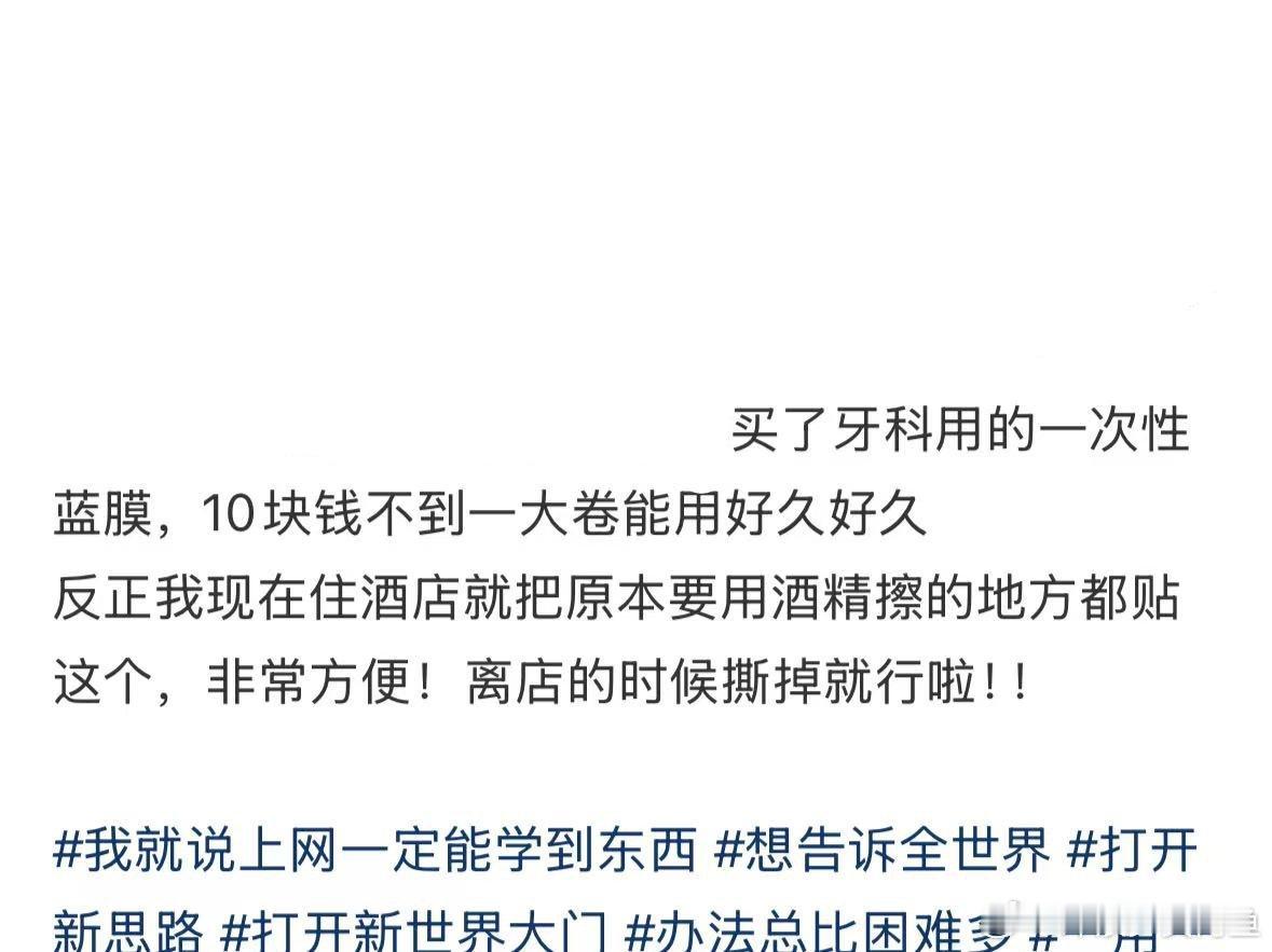 有洁癖的人住酒店还可以这样​​​