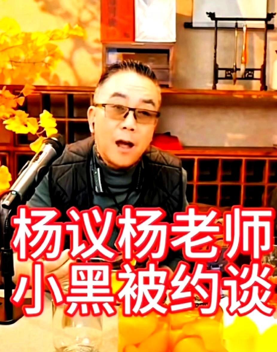 老郭那边刚传出被“喝茶”了。我就知道，有人的直播间今晚要过年了。果不其然，杨