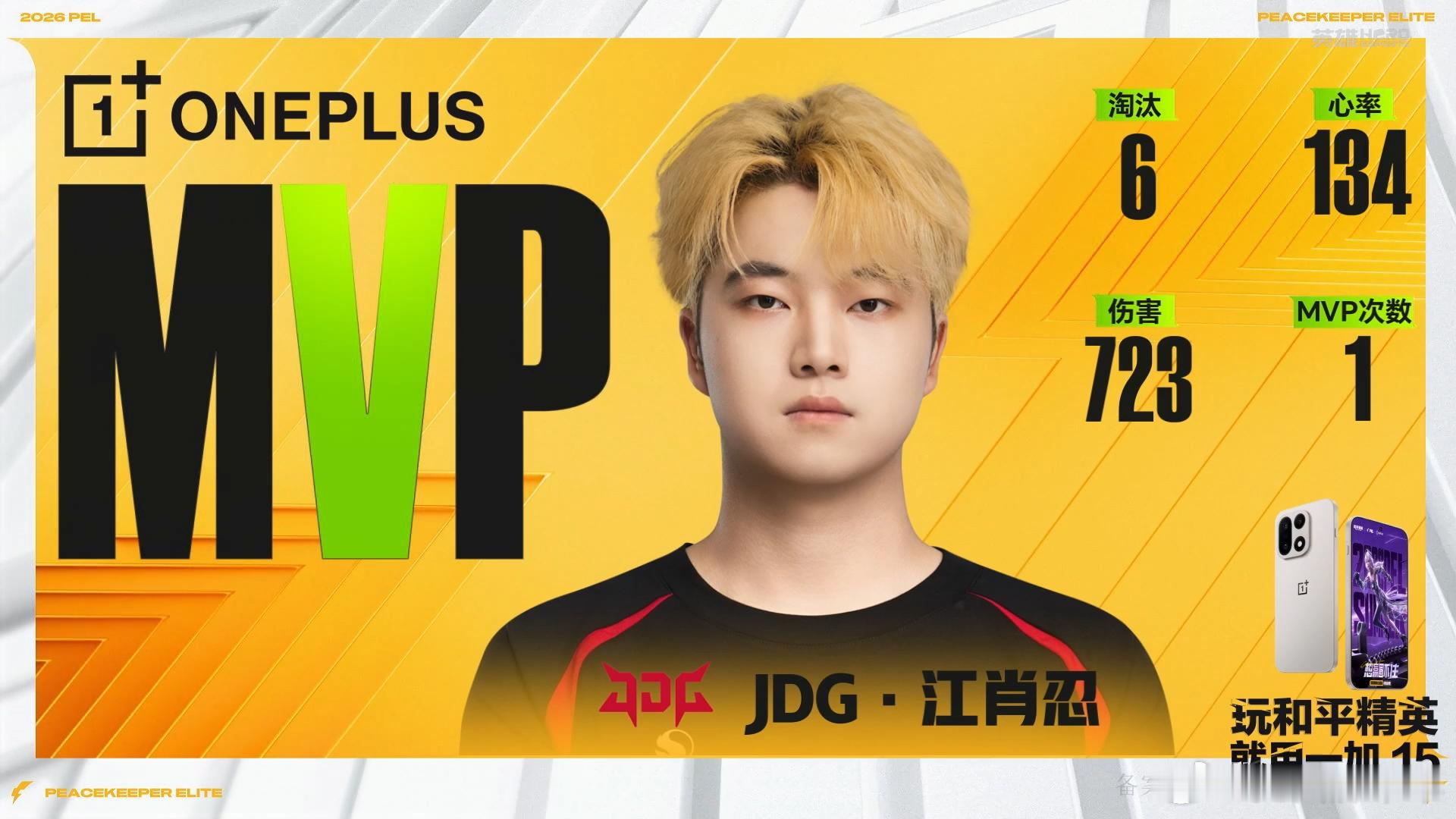 和平精英职业联赛JDG江肖忍四连枪王MVP极限连斩惊艳全场，强悍实力斩获双份荣