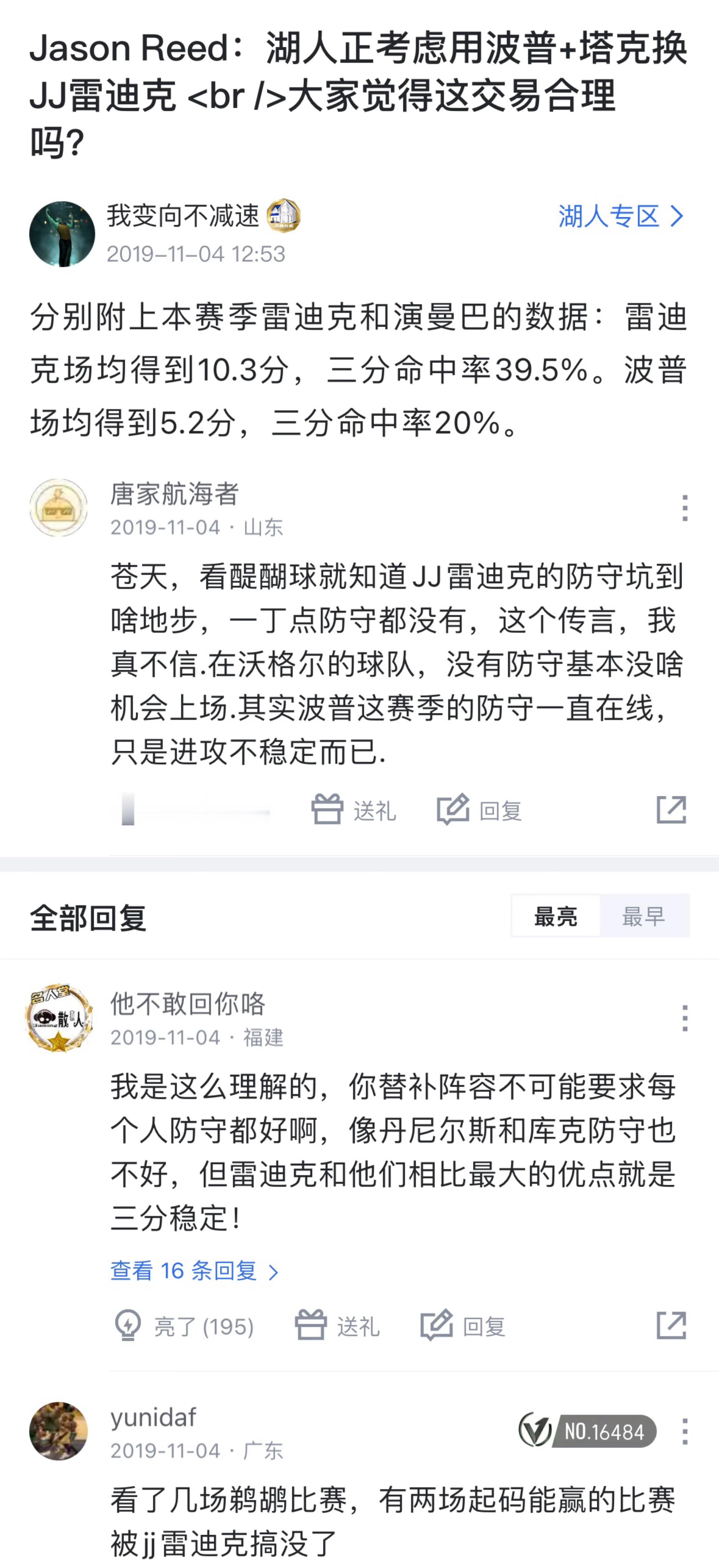 雷迪克当年就被嫌弃了，哈哈哈。