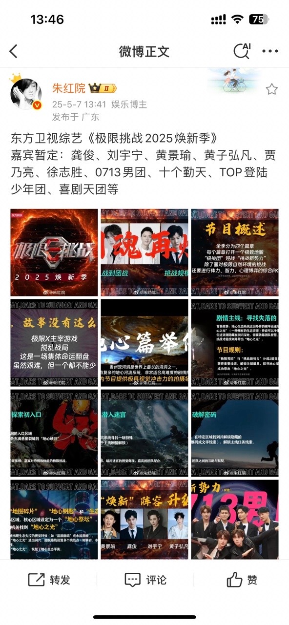 网传十个勤天将录制极限挑战十个勤天或将录制极限挑战极限挑战2025拟邀嘉宾名单十