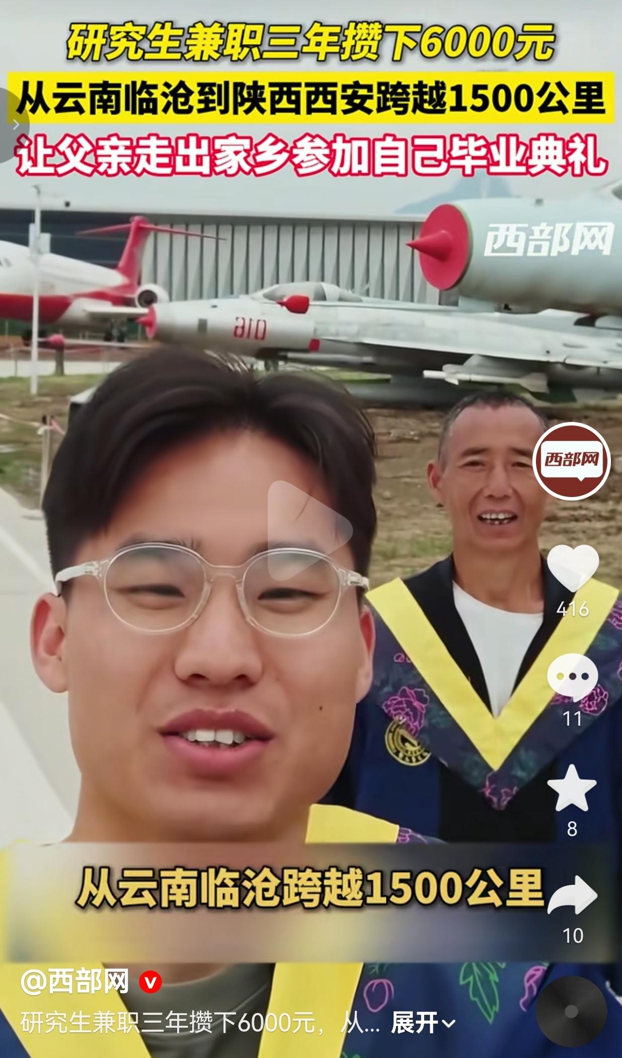 破防了！研究生兼职3年攒6000块，跨越1500公里带父亲参加毕业典礼！事