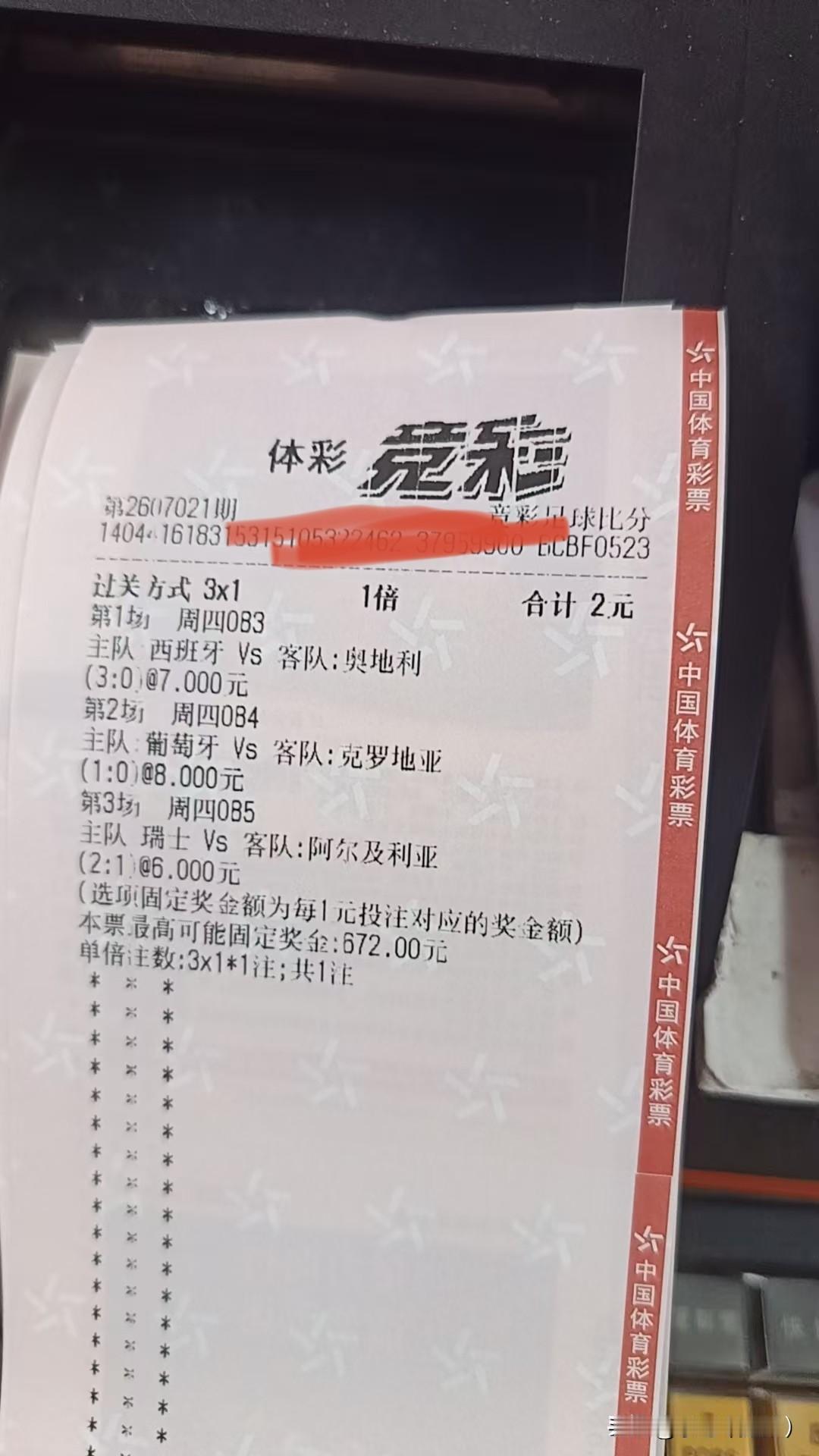 世界杯3串一，前面已过关，还二关要过[世界杯]友友们有机会没？