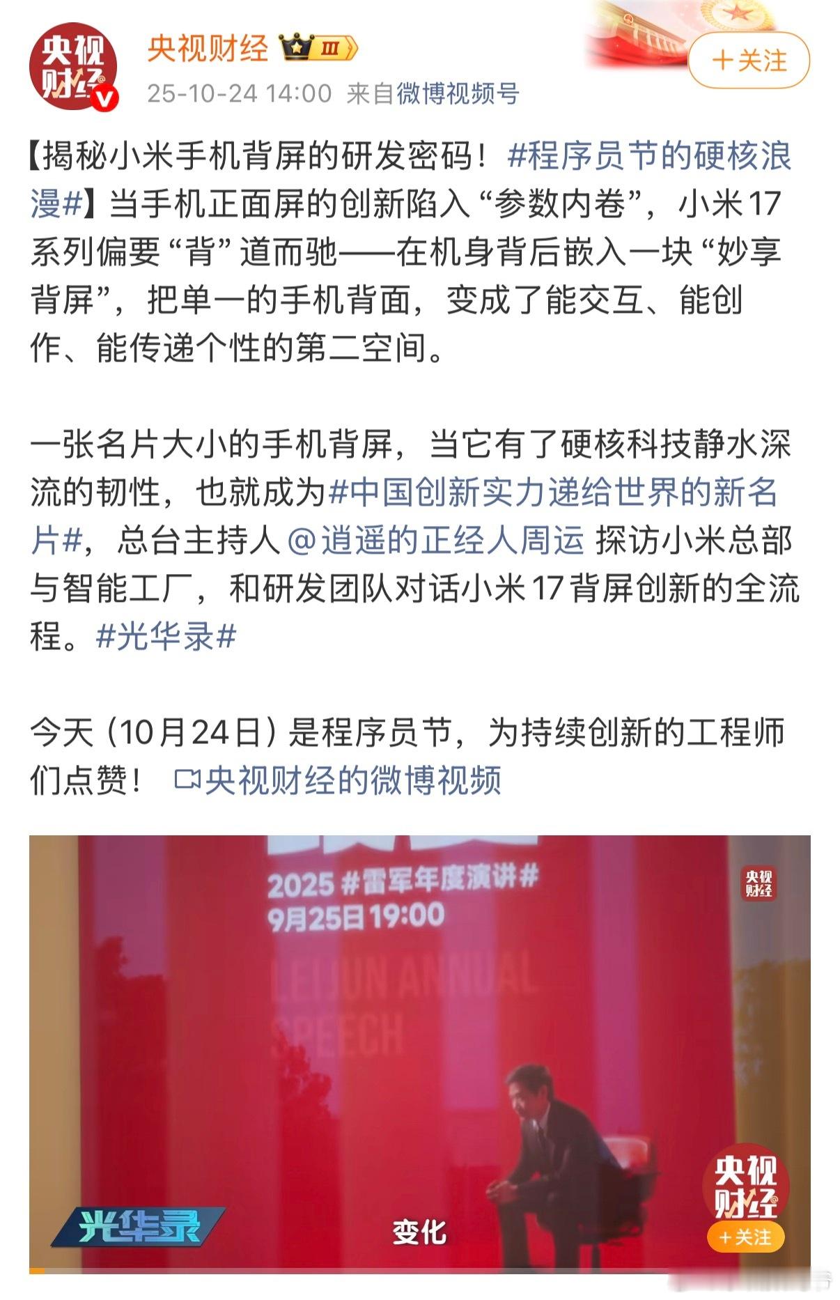央视财经:揭秘小米手机背屏的研发密码!背屏其实很早就有,魅族我记得之前有一款,但
