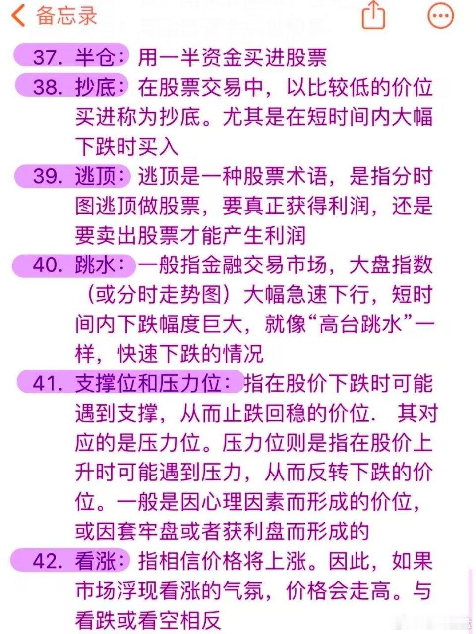 股市术语🔥4️⃣2️⃣个股票术语❗️搞懂之后再买谷瞟💥干货分享❗️炒股你一定