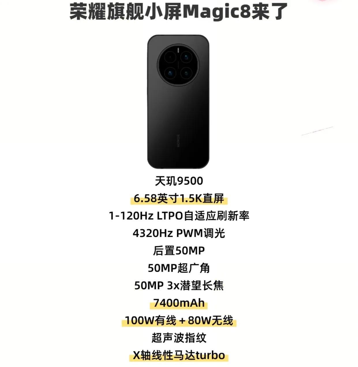 荣耀真的很听劝！荣耀Magic8将推出小屏旗舰，预计搭载天玑芯片，6.58英寸
