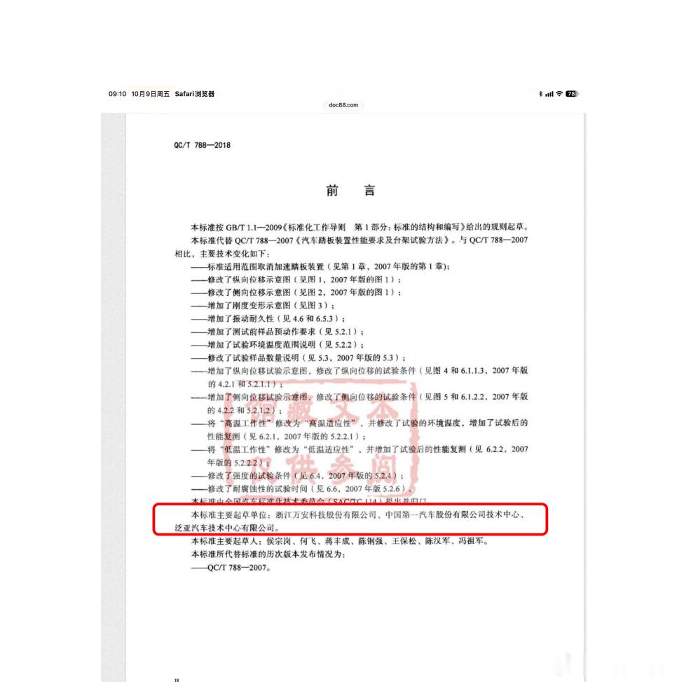 懂车帝刹车测试之深度挖掘#尊界V800风波需要一个真相#根据懂车帝此轮刹车踏板测试事件所爆出的视频显